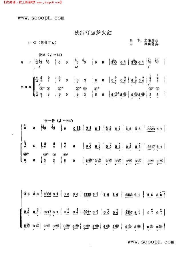 铁锤叮当炉火红 民乐类 竹笛其他曲谱