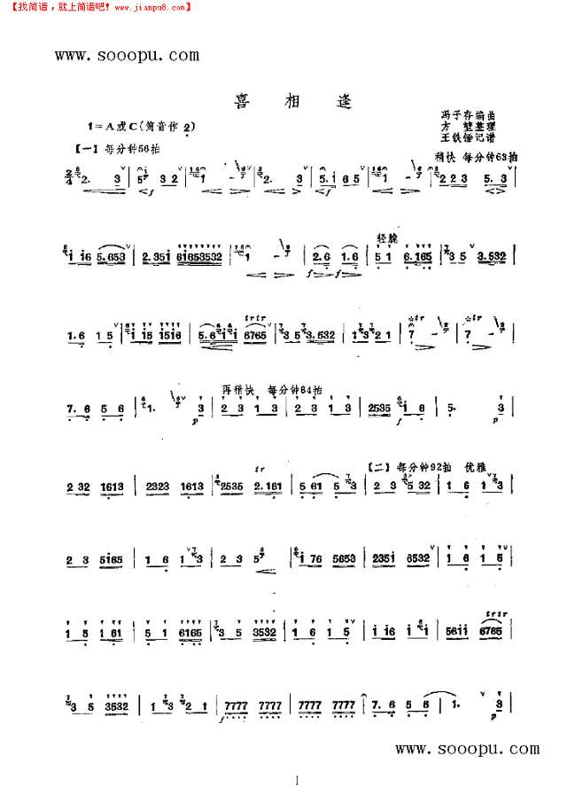 喜相逢 民乐类 竹笛其他曲谱