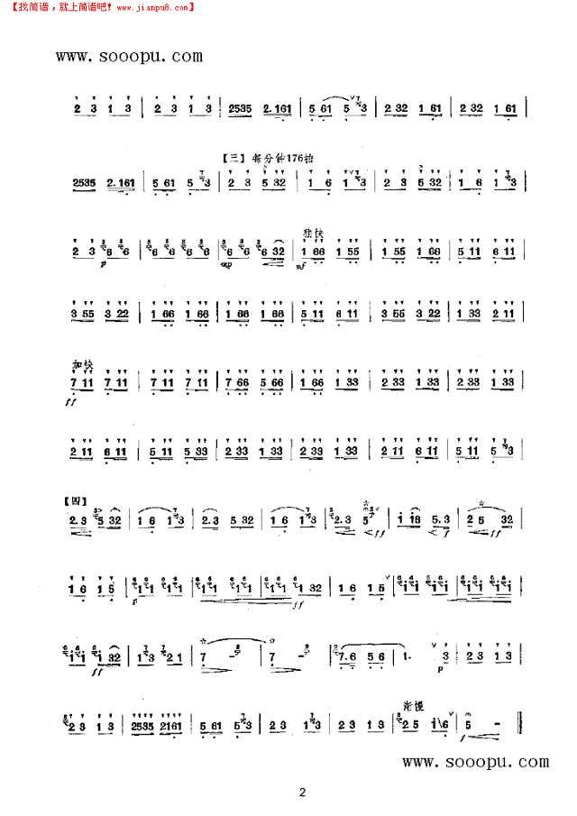 喜相逢 民乐类 竹笛其他曲谱