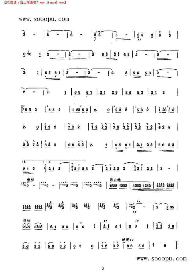 三五七 民乐类 竹笛其他曲谱