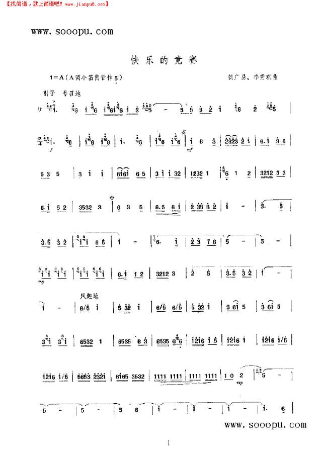 快乐的竞赛 民乐类 竹笛其他曲谱