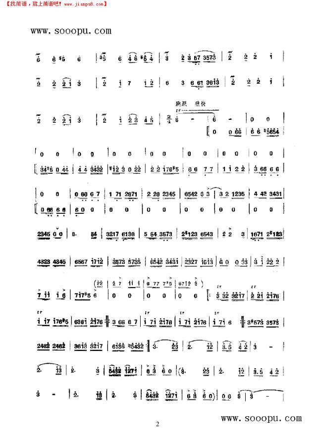 帕米尔的春天 民乐类 竹笛其他曲谱