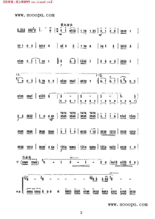 家乡赞 民乐类 竹笛其他曲谱