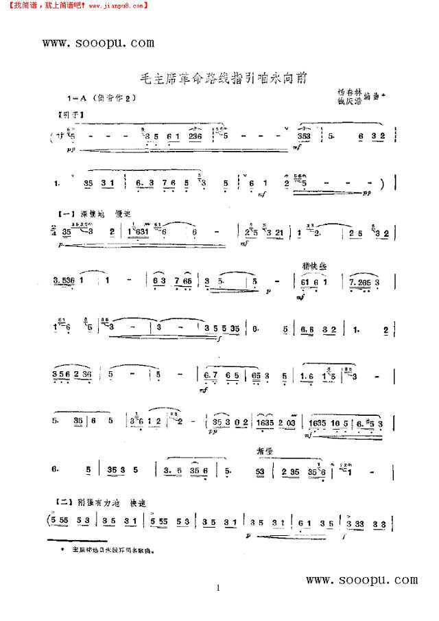 毛主席革命路线指引咱永向前 民乐类 竹笛其他曲谱
