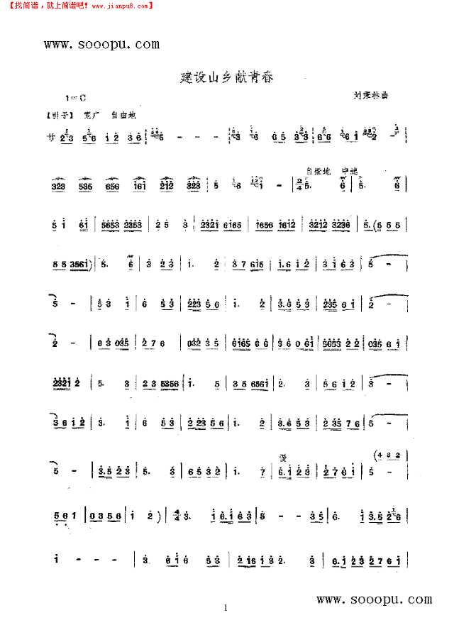 建设山乡献青春 民乐类 竹笛其他曲谱