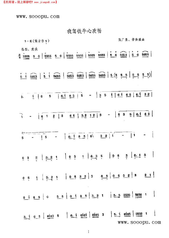 我驾铁牛心欢畅 民乐类 竹笛其他曲谱