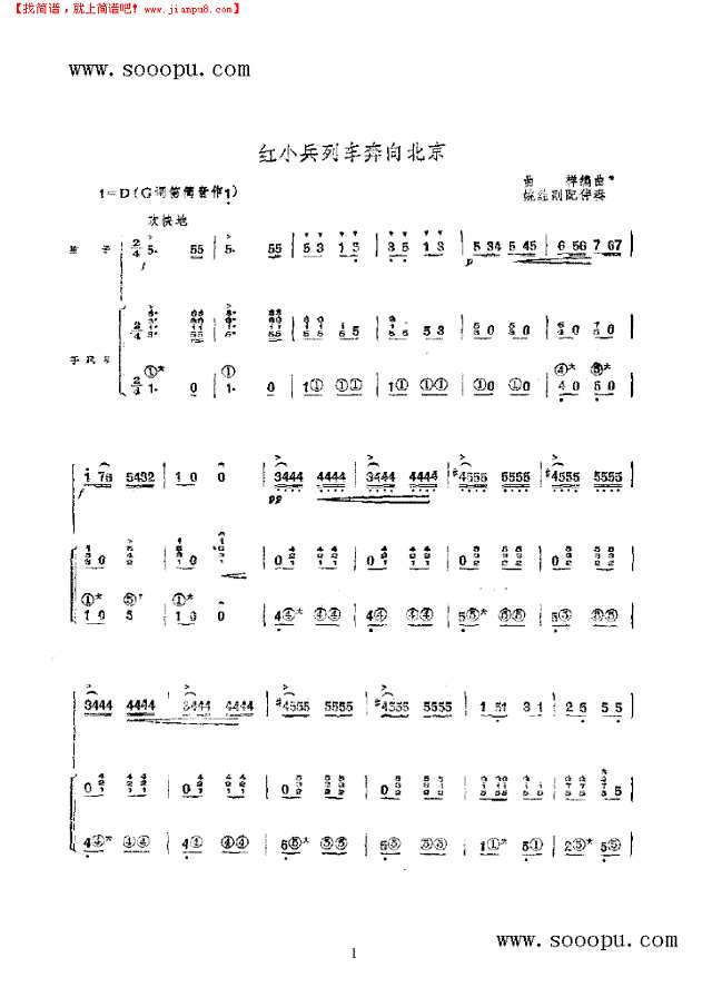红小兵列车奔向北京 民乐类 竹笛其他曲谱