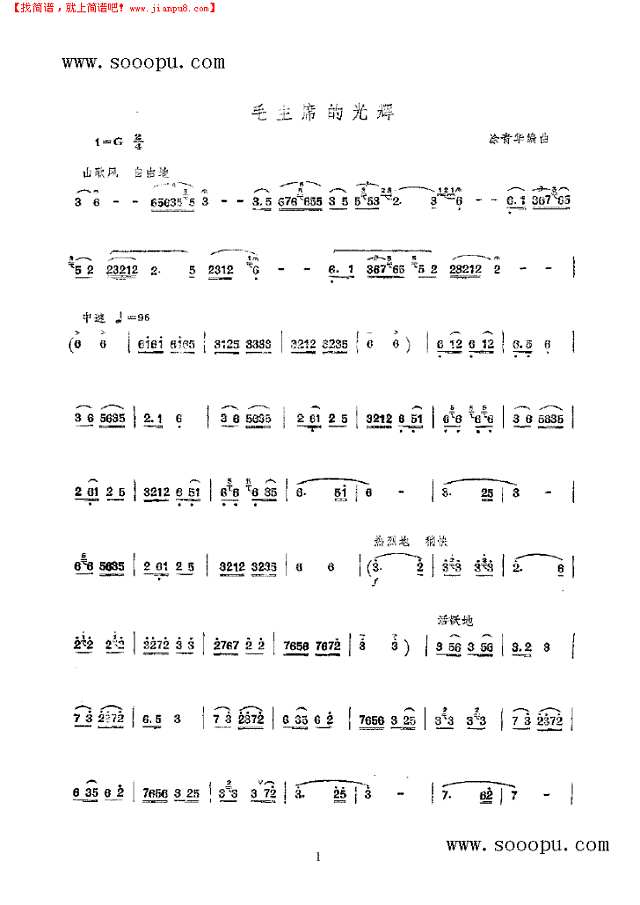 毛主席的光辉 民乐类 竹笛其他曲谱
