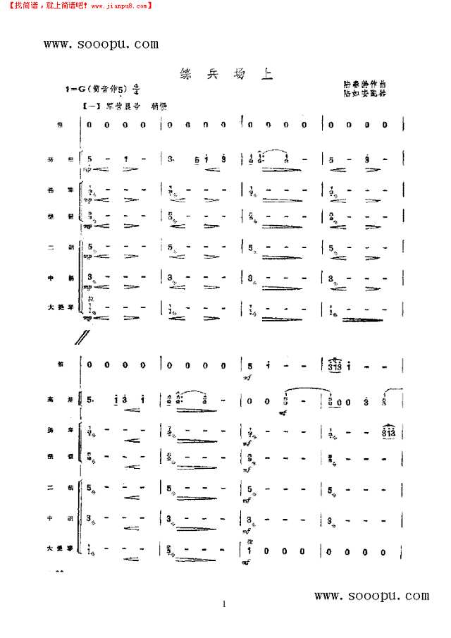 练兵场上 民乐类 竹笛其他曲谱