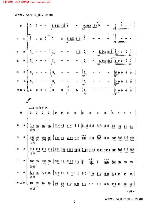 练兵场上 民乐类 竹笛其他曲谱