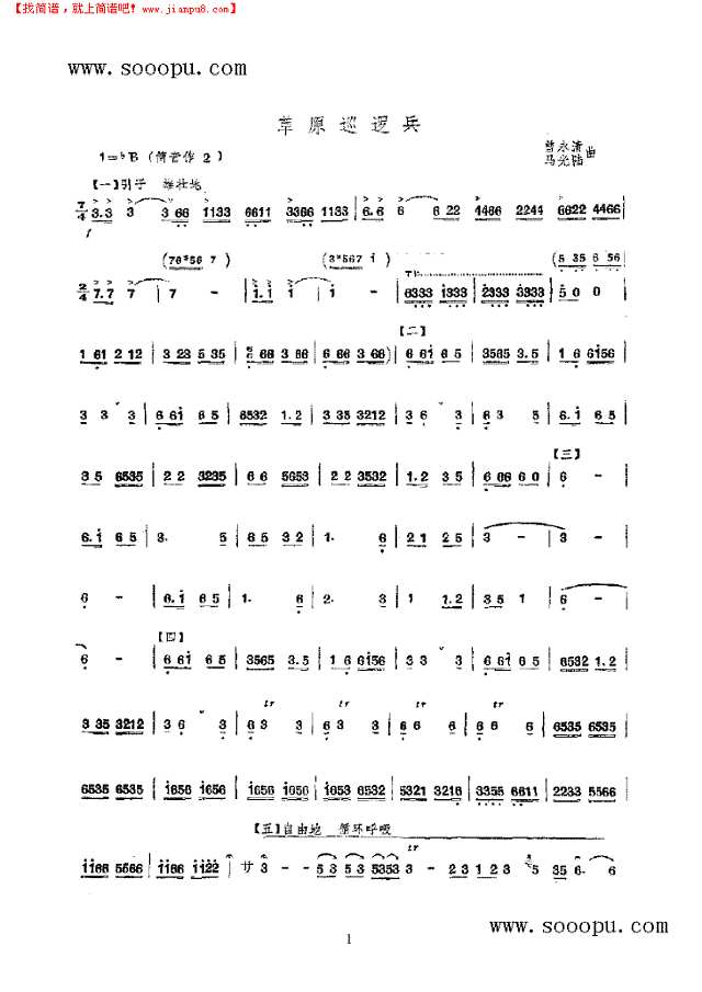 草原巡逻兵 民乐类 竹笛其他曲谱