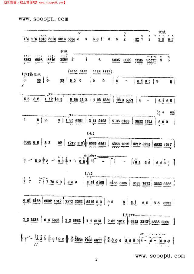 草原巡逻兵 民乐类 竹笛其他曲谱