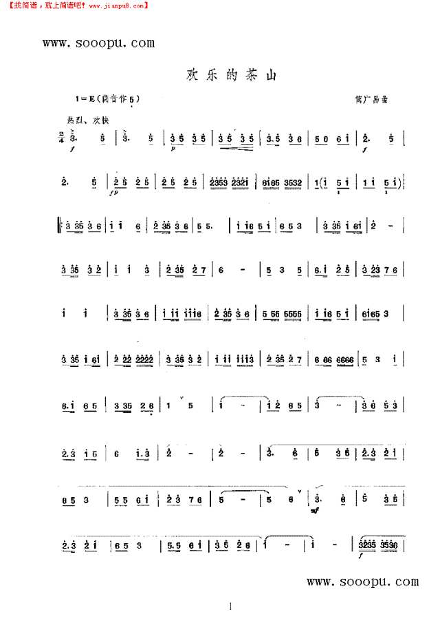 欢乐的茶山 民乐类 竹笛其他曲谱