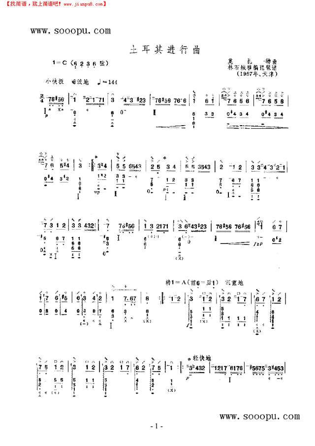 土耳其进行曲 民乐类 琵琶其他曲谱