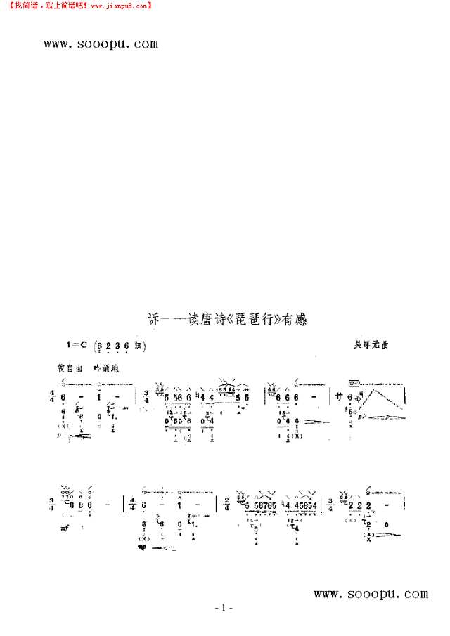 诉—读唐诗《琵琶行》有感 民乐类 琵琶其他曲谱