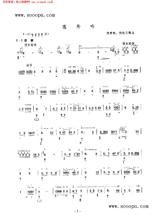 塞外吟 民乐类 琵琶其他曲谱