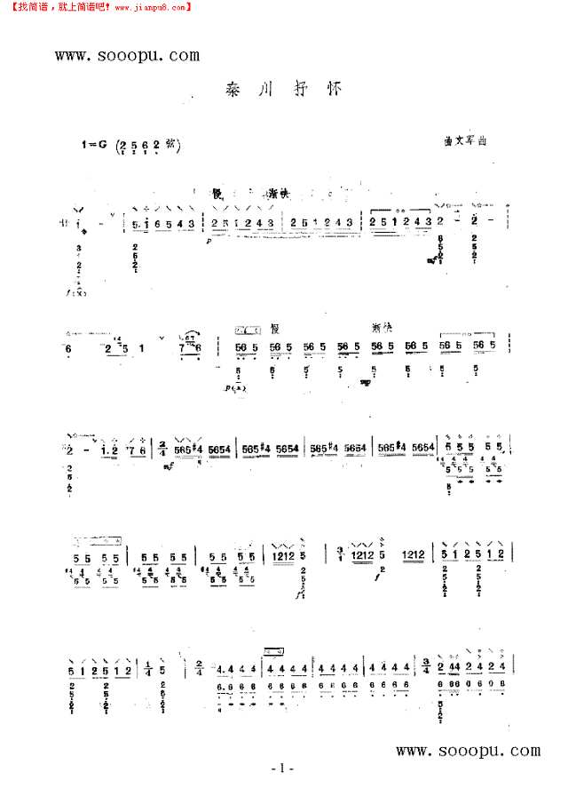 秦川抒怀 民乐类 琵琶其他曲谱