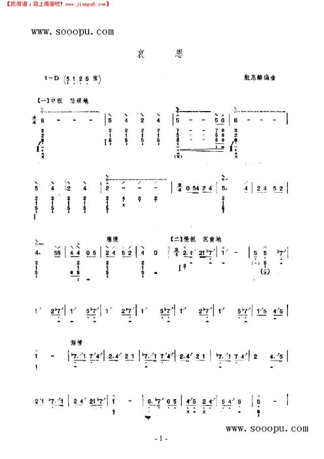 哀思 民乐类 琵琶其他曲谱