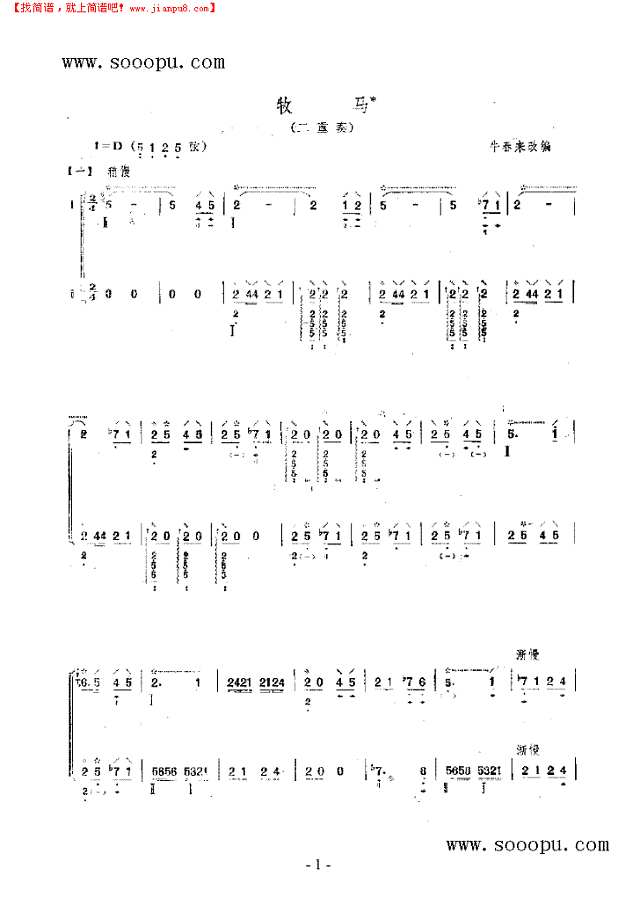 牧马 民乐类 琵琶其他曲谱