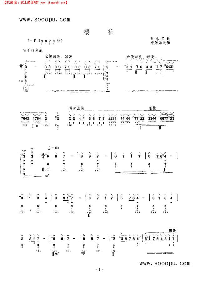 樱花 民乐类 琵琶其他曲谱