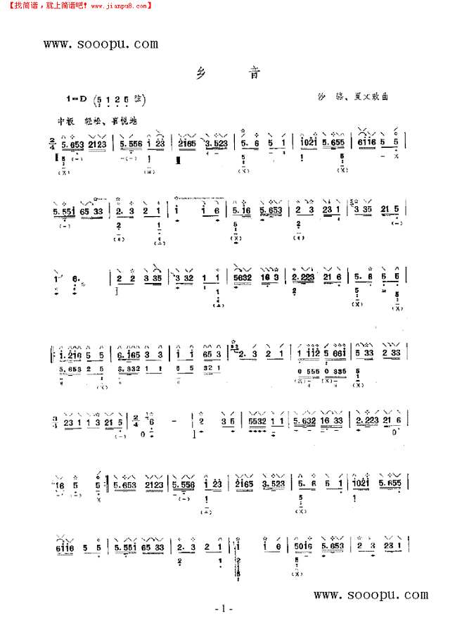 乡音琵琶谱其他曲谱
