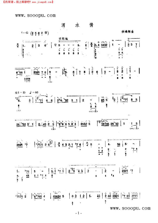 渭水情 民乐类 琵琶其他曲谱