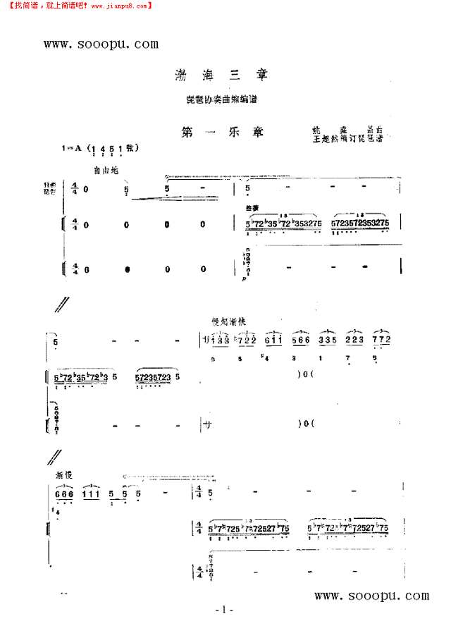 渤海三章 民乐类 琵琶其他曲谱