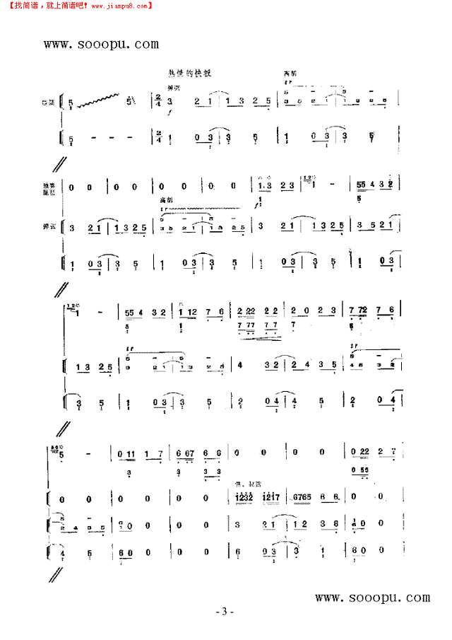 渤海三章 民乐类 琵琶其他曲谱