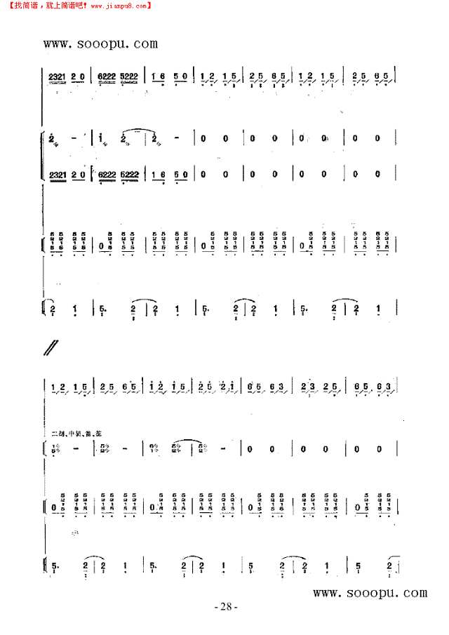 渤海三章 民乐类 琵琶其他曲谱