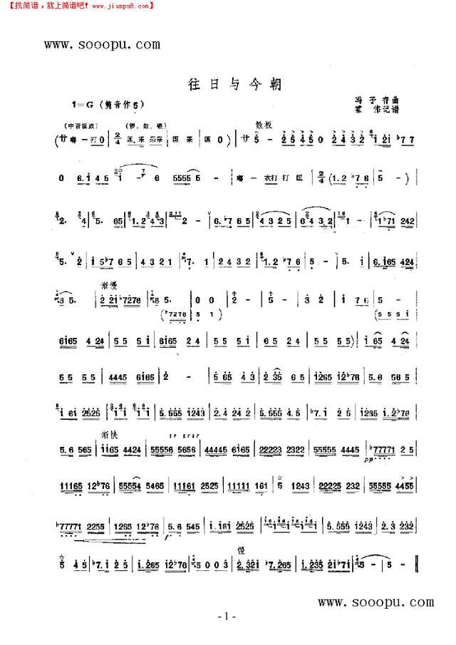 往日与今朝 民乐类 竹笛其他曲谱