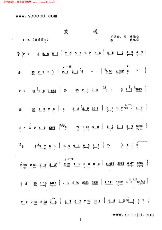 欢送 民乐类 竹笛其他曲谱