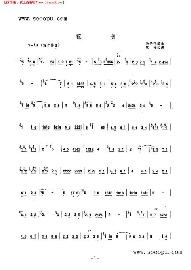 祝贺 民乐类 竹笛其他曲谱