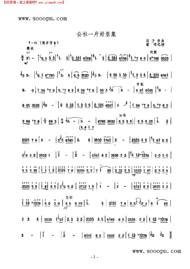公社一片好景象 民乐类 竹笛其他曲谱