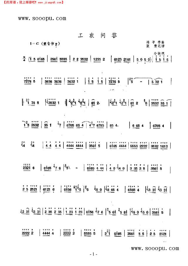 工农问答 民乐类 竹笛其他曲谱