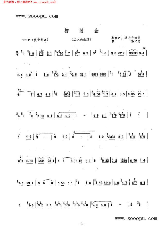 柳摇金 民乐类 竹笛其他曲谱