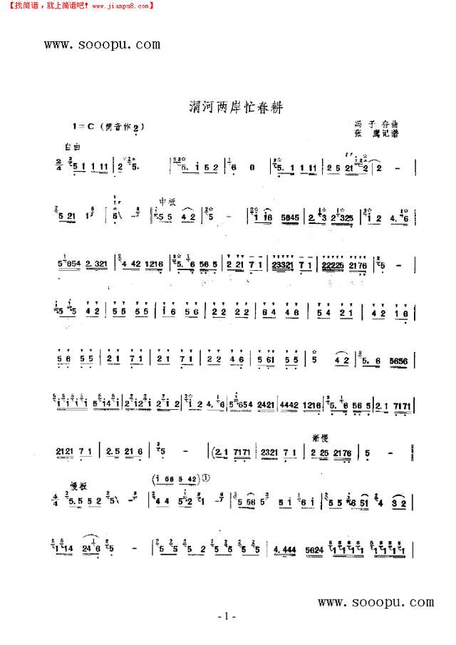 渭河两岸忙春耕 民乐类 竹笛其他曲谱