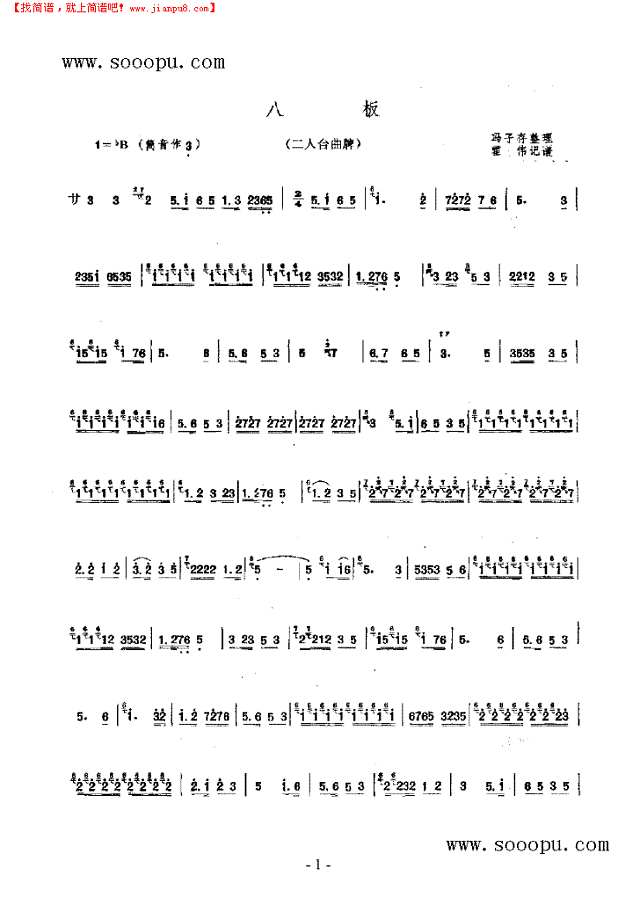 八板 民乐类 竹笛其他曲谱