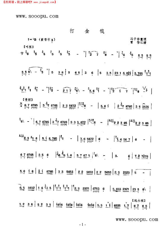 打金钱 民乐类 竹笛其他曲谱