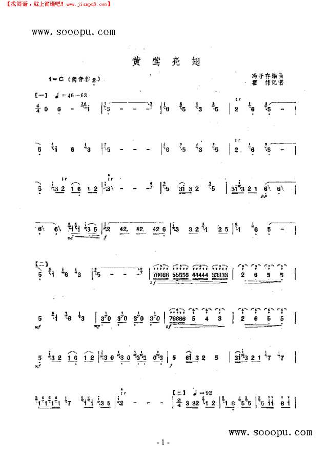 黄莺亮翅竹笛谱其他曲谱
