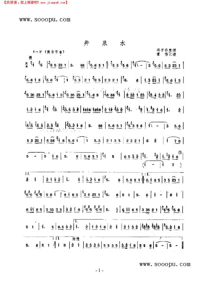 井泉水 民乐类 竹笛其他曲谱