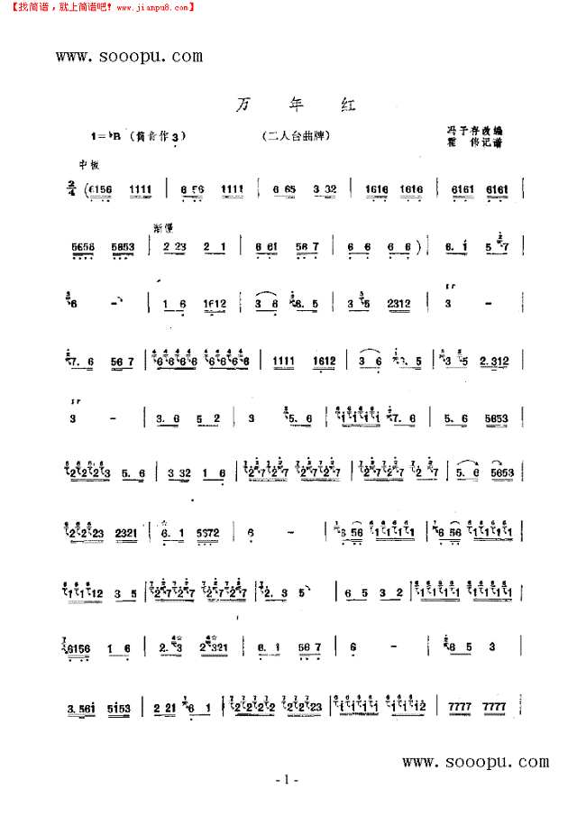 万年红 民乐类 竹笛其他曲谱
