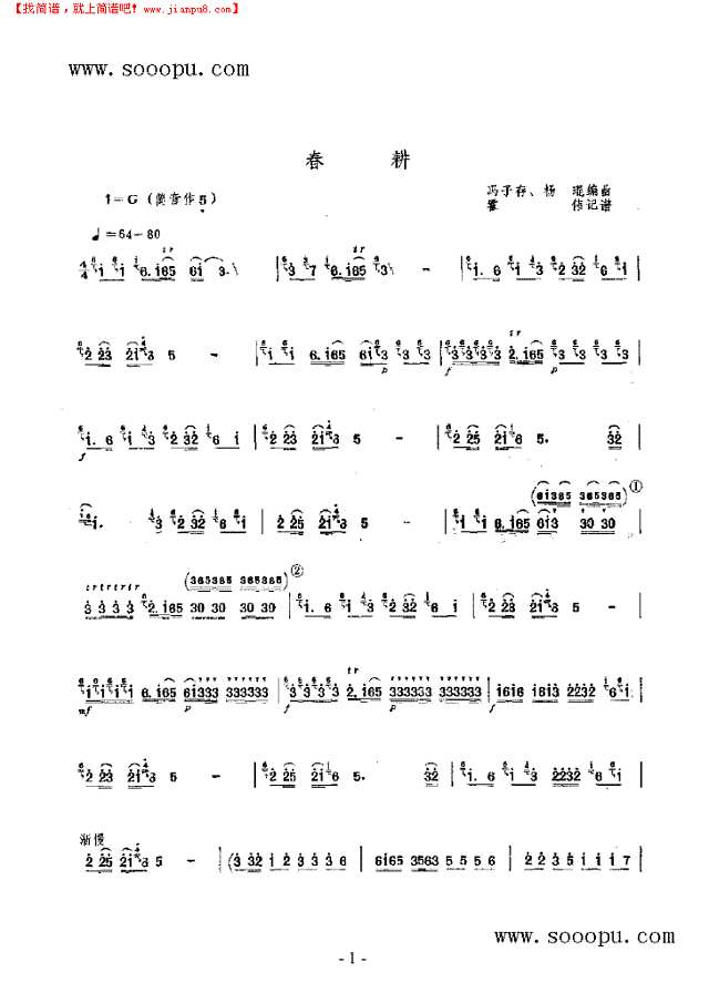 春耕 民乐类 竹笛其他曲谱