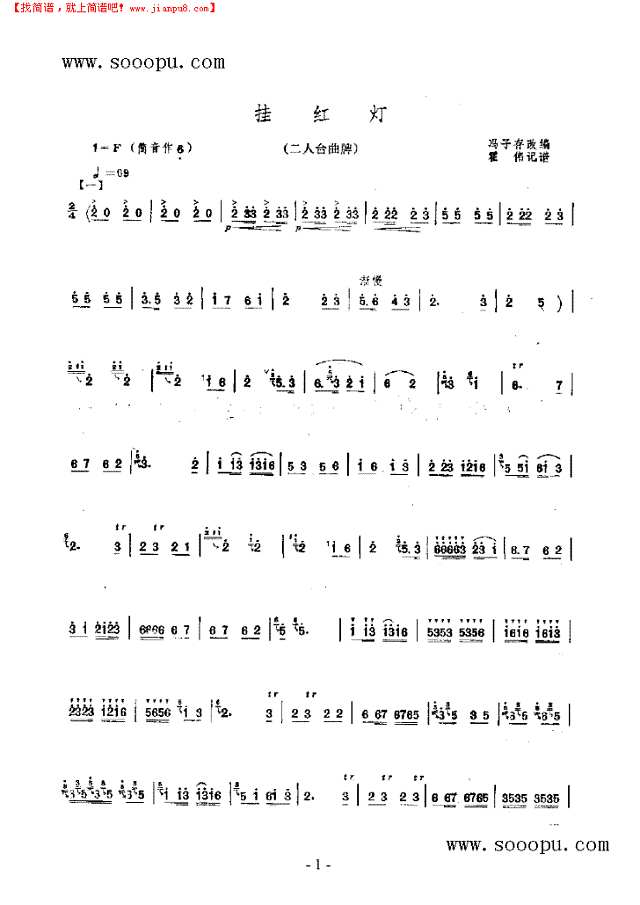 挂红灯竹笛谱其他曲谱
