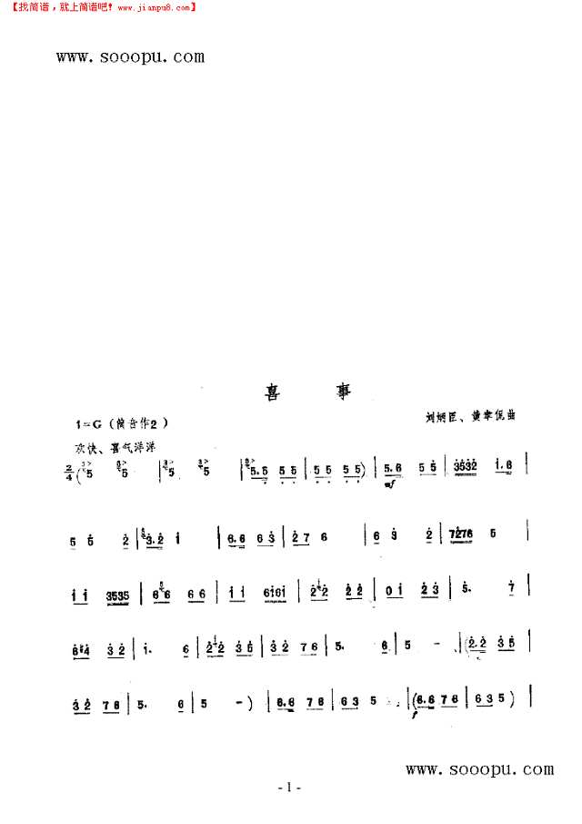 喜事 民乐类 唢呐其他曲谱