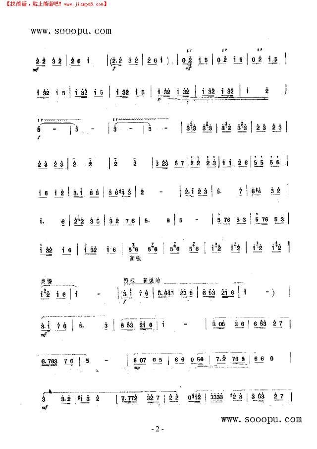 喜事 民乐类 唢呐其他曲谱