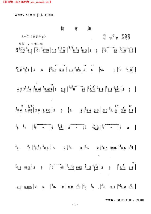 柳青娘 民乐类 竹笛其他曲谱
