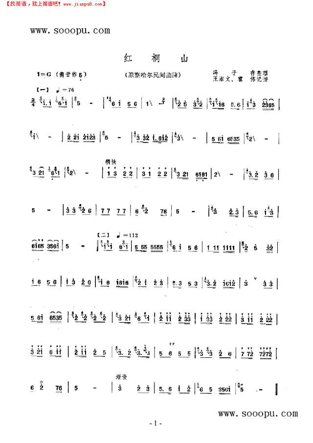 红桐山 民乐类 竹笛其他曲谱