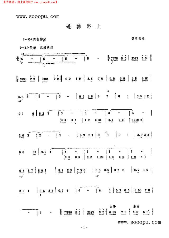 送棉路上 民乐类 唢呐其他曲谱