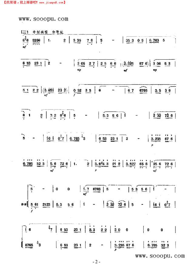 送棉路上 民乐类 唢呐其他曲谱