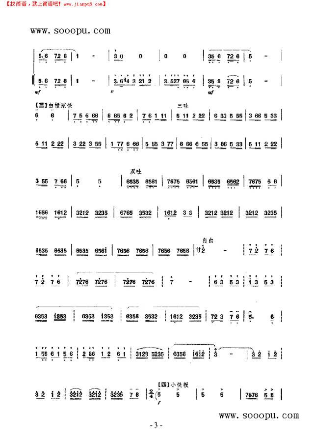 送棉路上 民乐类 唢呐其他曲谱